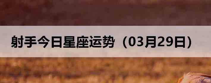 ���ֽ����������ƣ�03��29�գ�