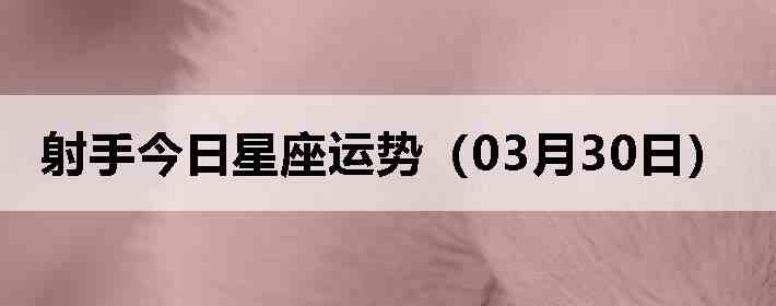 ���ֽ����������ƣ�03��30�գ�