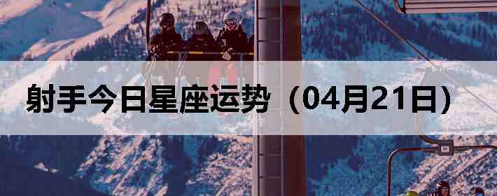 ���ֽ����������ƣ�04��21�գ�