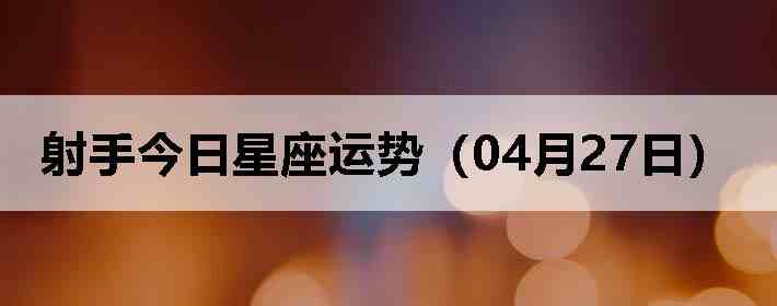 ���ֽ����������ƣ�04��27�գ�