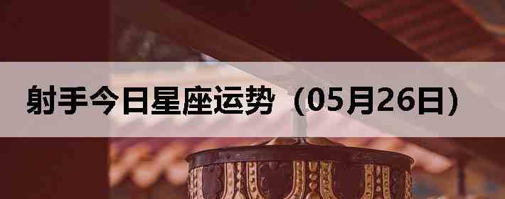 ���ֽ����������ƣ�05��26�գ�