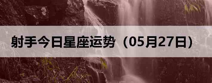 ���ֽ����������ƣ�05��27�գ�