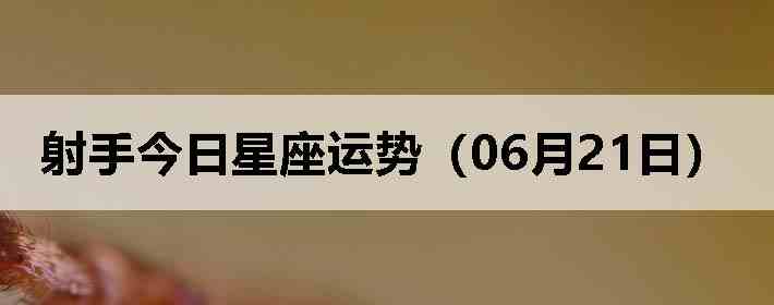 ���ֽ����������ƣ�06��21�գ�