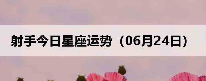 ���ֽ����������ƣ�06��24�գ�