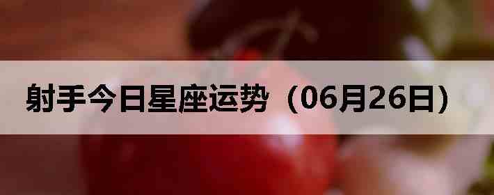 ���ֽ����������ƣ�06��26�գ�