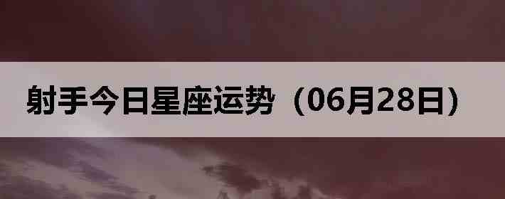 ���ֽ����������ƣ�06��28�գ�