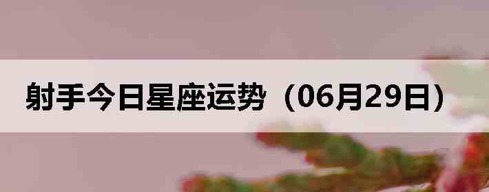 ���ֽ����������ƣ�06��29�գ�