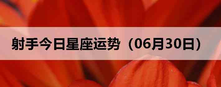 ���ֽ����������ƣ�06��30�գ�