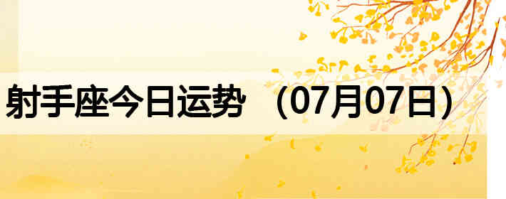 ���ֽ����������ƣ�07��07�գ�