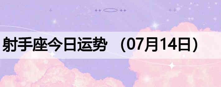 ���ֽ����������ƣ�07��14�գ�