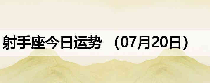 ���ֽ����������ƣ�07��20�գ�