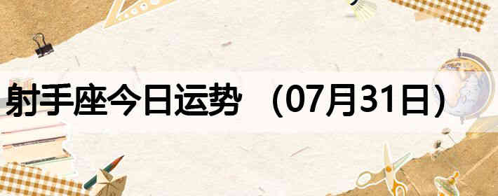 ���ֽ����������ƣ�07��31�գ�