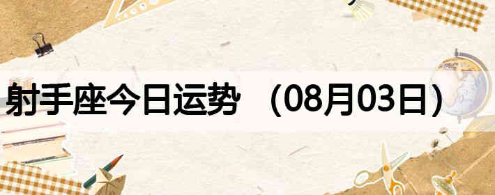 ���ֽ����������ƣ�08��03�գ�
