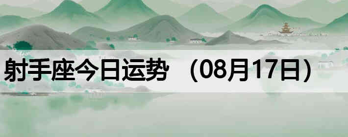 ���ֽ����������ƣ�08��17�գ�