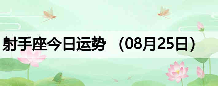 ���ֽ����������ƣ�08��25�գ�