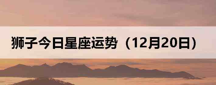 ʨ�ӽ����������ƣ�12��20�գ�