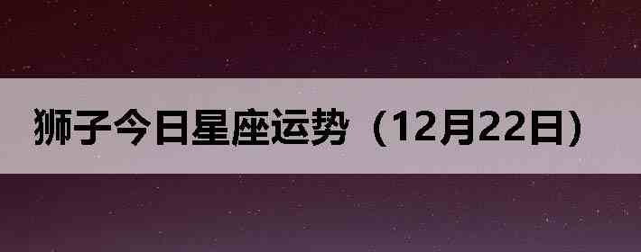 ʨ�ӽ����������ƣ�12��22�գ�