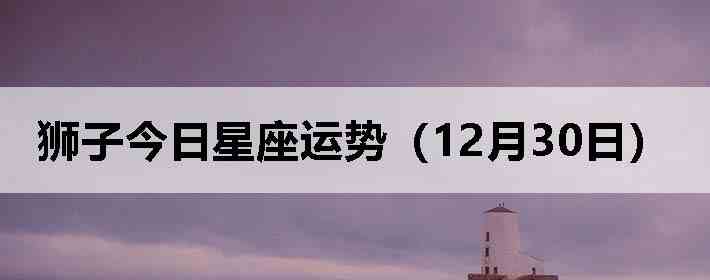 ʨ�ӽ����������ƣ�12��30�գ�