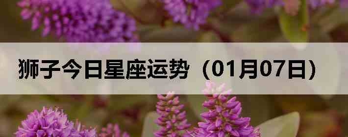 ʨ�ӽ����������ƣ�01��07�գ�