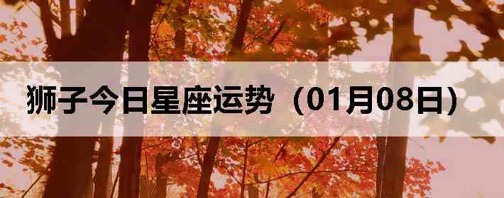 ʨ�ӽ����������ƣ�01��08�գ�