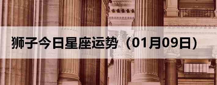 ʨ�ӽ����������ƣ�01��09�գ�