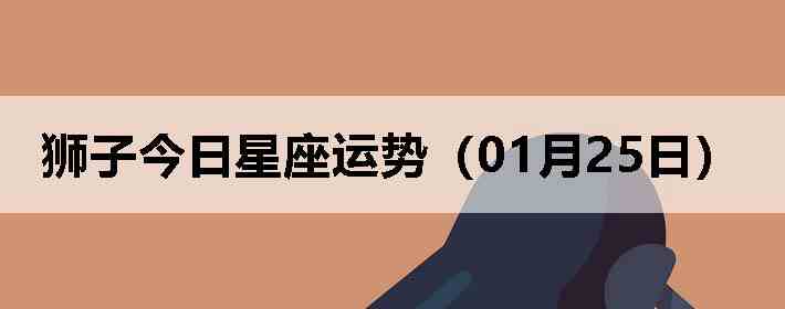 ʨ�ӽ����������ƣ�01��25�գ�