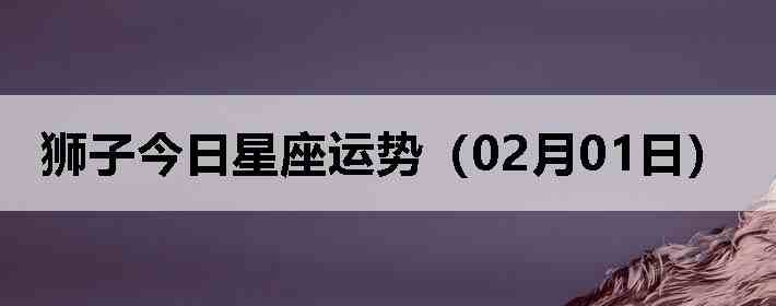 ʨ�ӽ����������ƣ�02��01�գ�