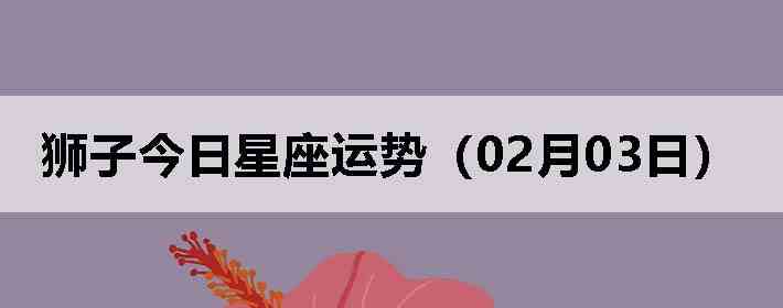 ʨ�ӽ����������ƣ�02��03�գ�