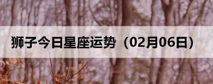 ʨ�ӽ����������ƣ�02��06�գ�