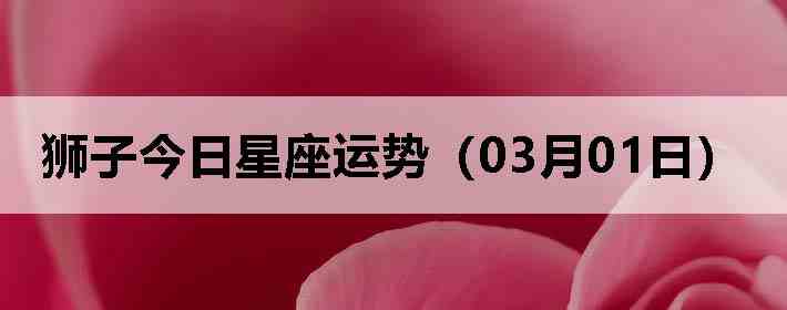 ʨ�ӽ����������ƣ�03��01�գ�