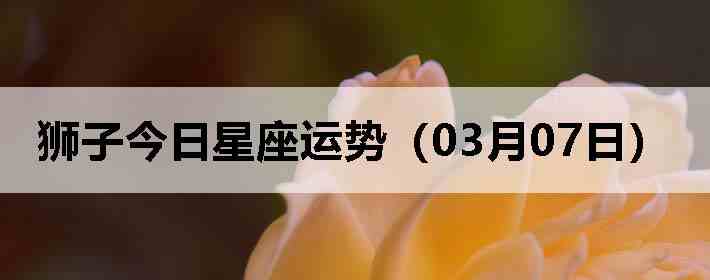 ʨ�ӽ����������ƣ�03��07�գ�