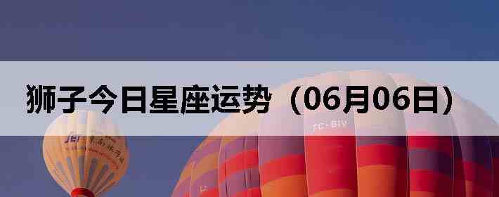 ʨ�ӽ����������ƣ�06��06�գ�