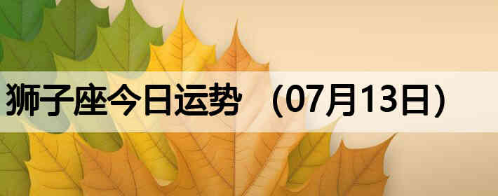 ʨ�ӽ����������ƣ�07��13�գ�