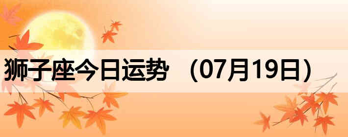 ʨ�ӽ����������ƣ�07��19�գ�