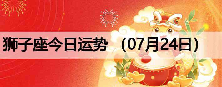 ʨ�ӽ����������ƣ�07��24�գ�