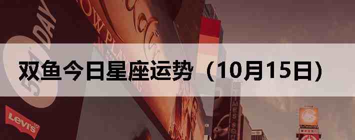 ˫������������ƣ�10��15�գ�