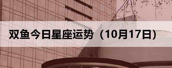 ˫������������ƣ�10��17�գ�