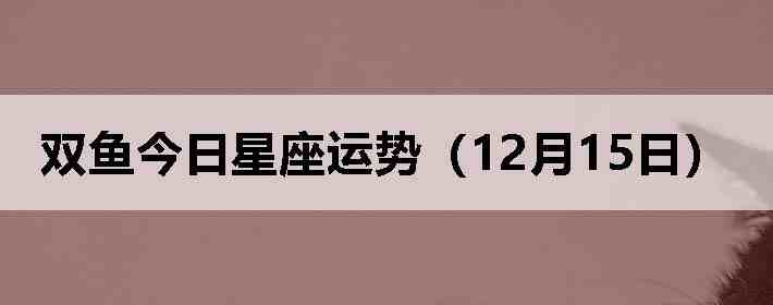 ˫������������ƣ�12��15�գ�