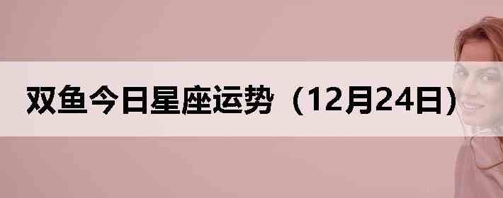 ˫������������ƣ�12��24�գ�