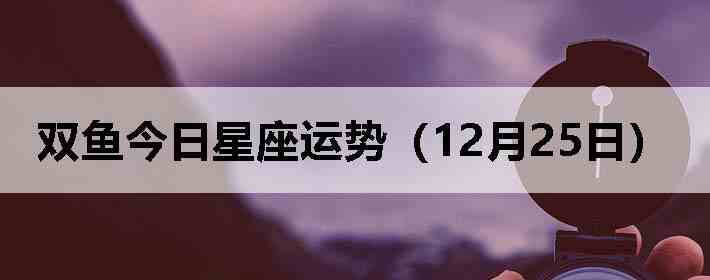 ˫������������ƣ�12��25�գ�