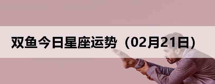 ˫������������ƣ�02��21�գ�