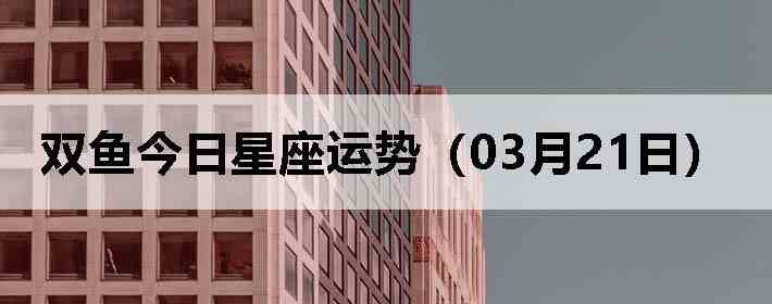 ˫������������ƣ�03��21�գ�