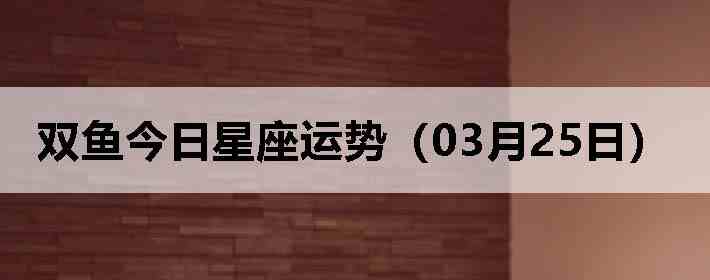 ˫������������ƣ�03��25�գ�