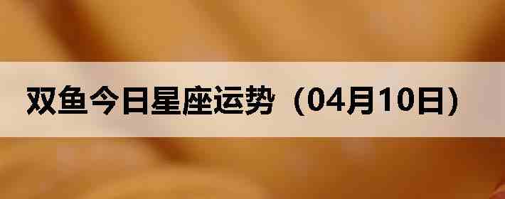 ˫������������ƣ�04��10�գ�