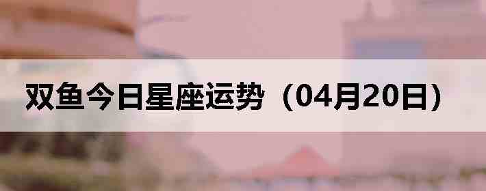 ˫������������ƣ�04��20�գ�