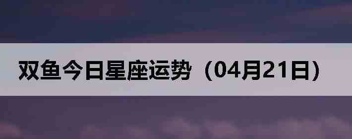 ˫������������ƣ�04��21�գ�