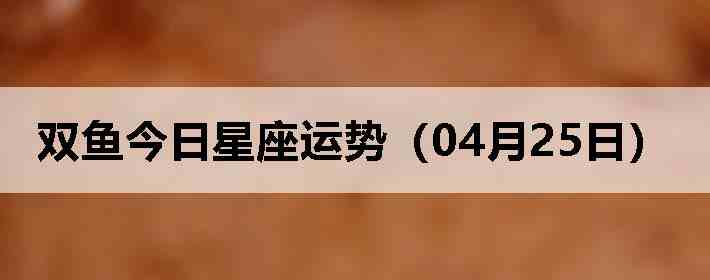 ˫������������ƣ�04��25�գ�