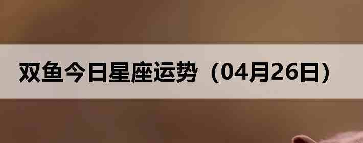 ˫������������ƣ�04��26�գ�