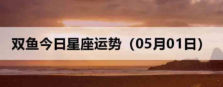 ˫������������ƣ�05��01�գ�