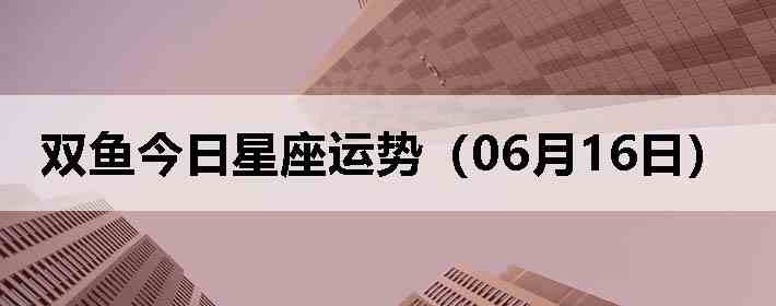 ˫������������ƣ�06��16�գ�
